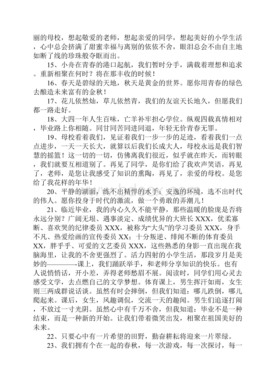 小学毕业赠言.docx_第2页