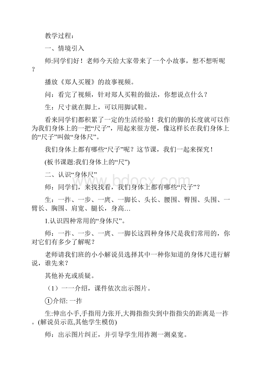 新苏教版二年级数学上册《 厘米和米 我们身体上的尺》优质课教案18.docx_第2页