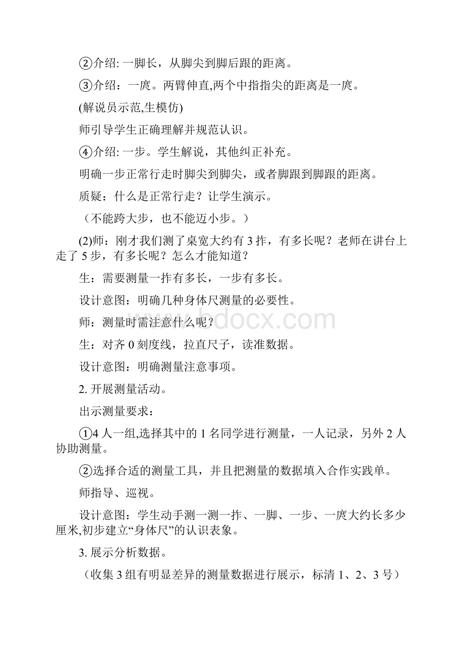 新苏教版二年级数学上册《 厘米和米 我们身体上的尺》优质课教案18.docx_第3页