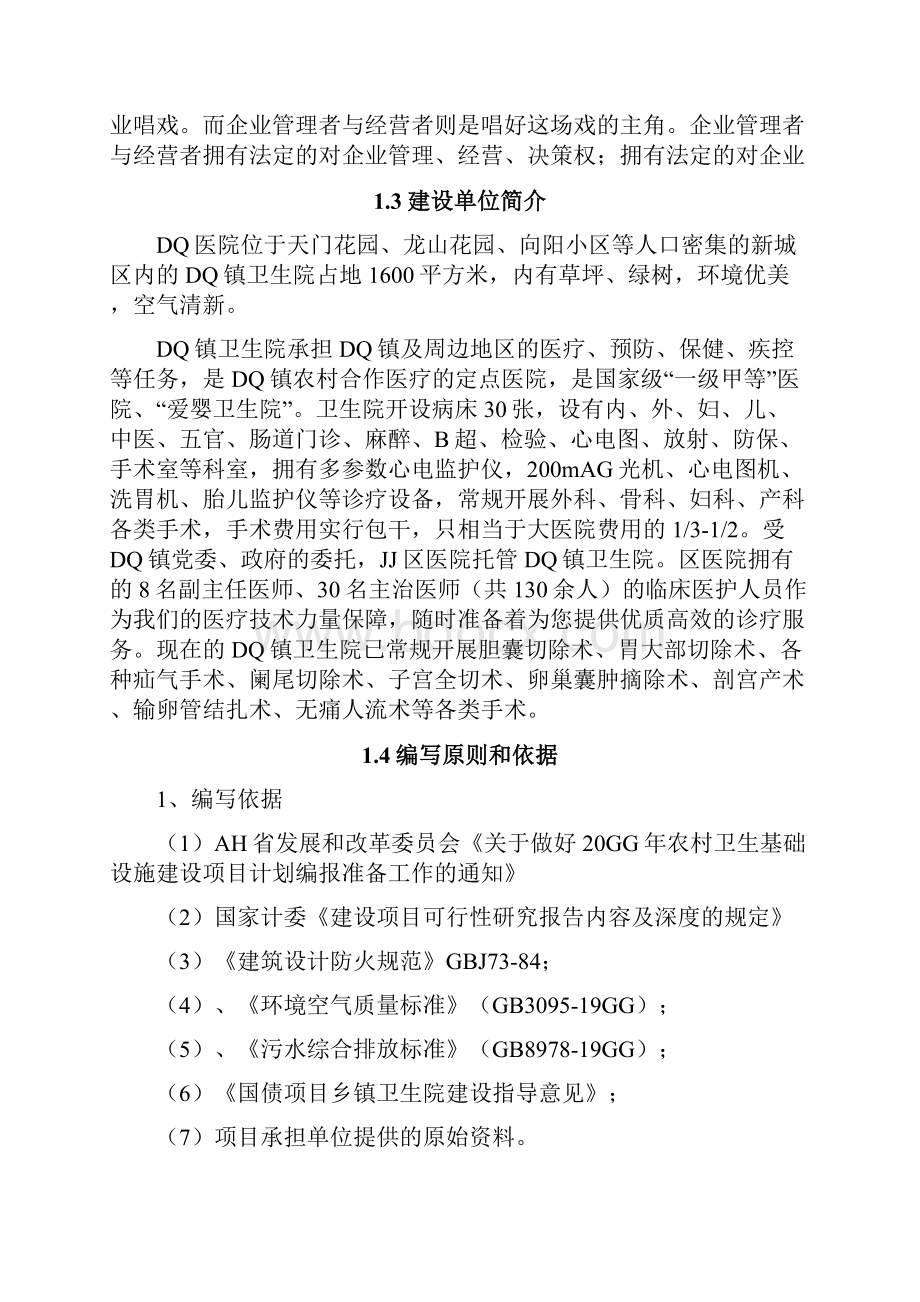 优文版人才培训中心建设项目可行性研究报告.docx_第2页