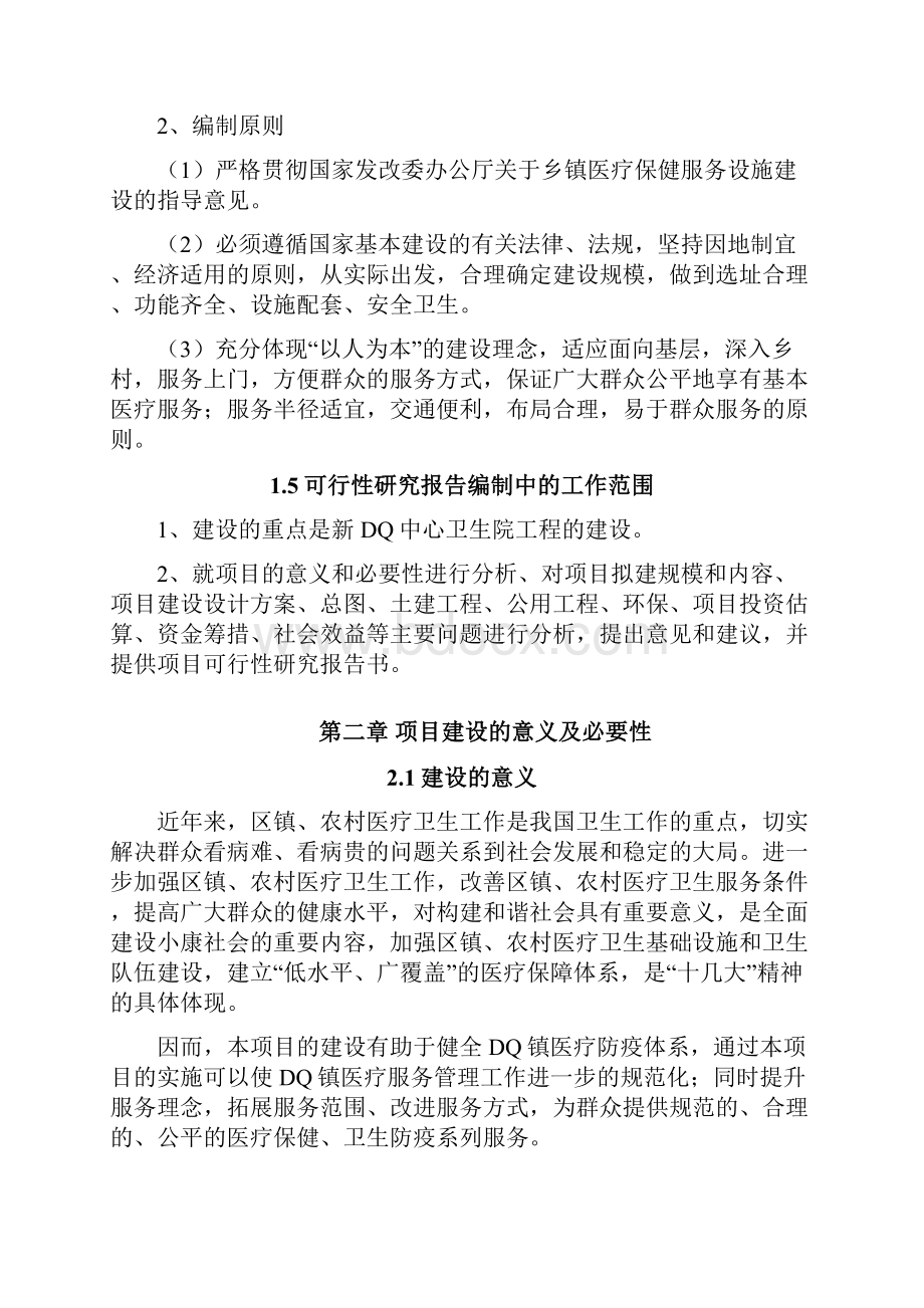 优文版人才培训中心建设项目可行性研究报告.docx_第3页