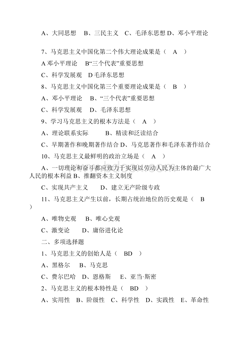 南京林业大学马原期末考试题库.docx_第2页