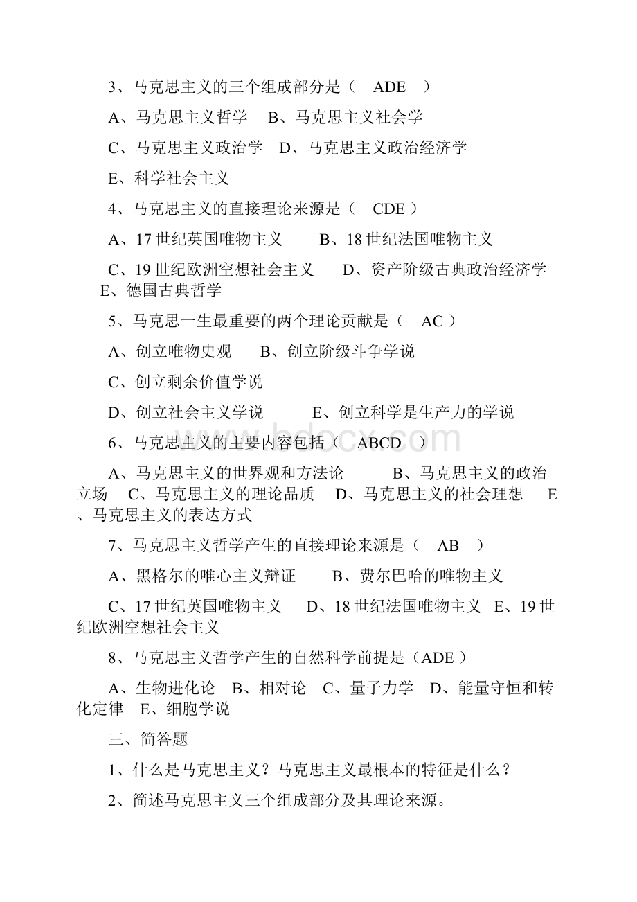 南京林业大学马原期末考试题库.docx_第3页