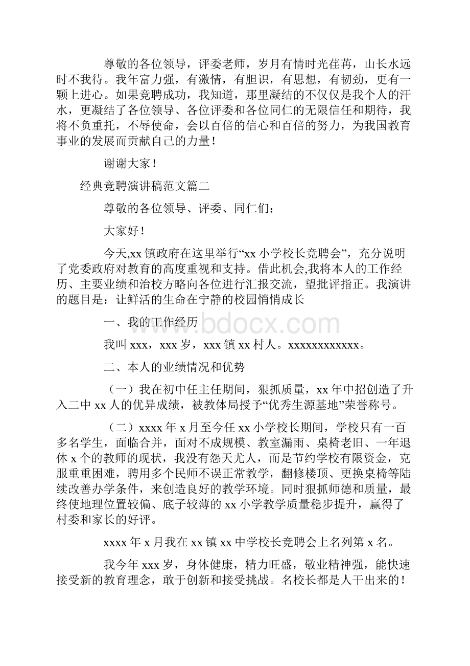 经典竞聘演讲稿6篇.docx_第3页