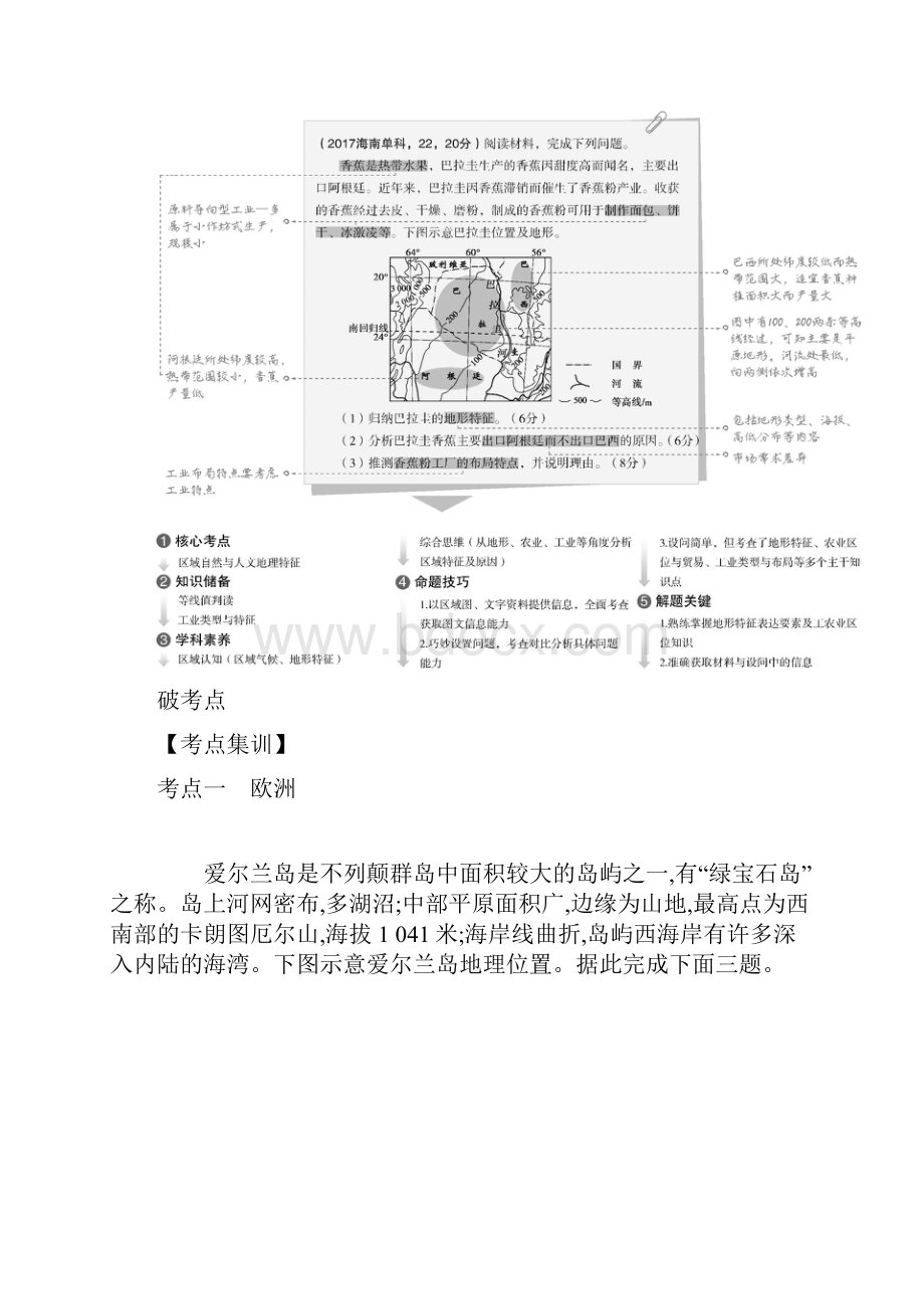 课标版高考地理 第二讲 欧洲美洲大洋洲和极地地区.docx_第2页