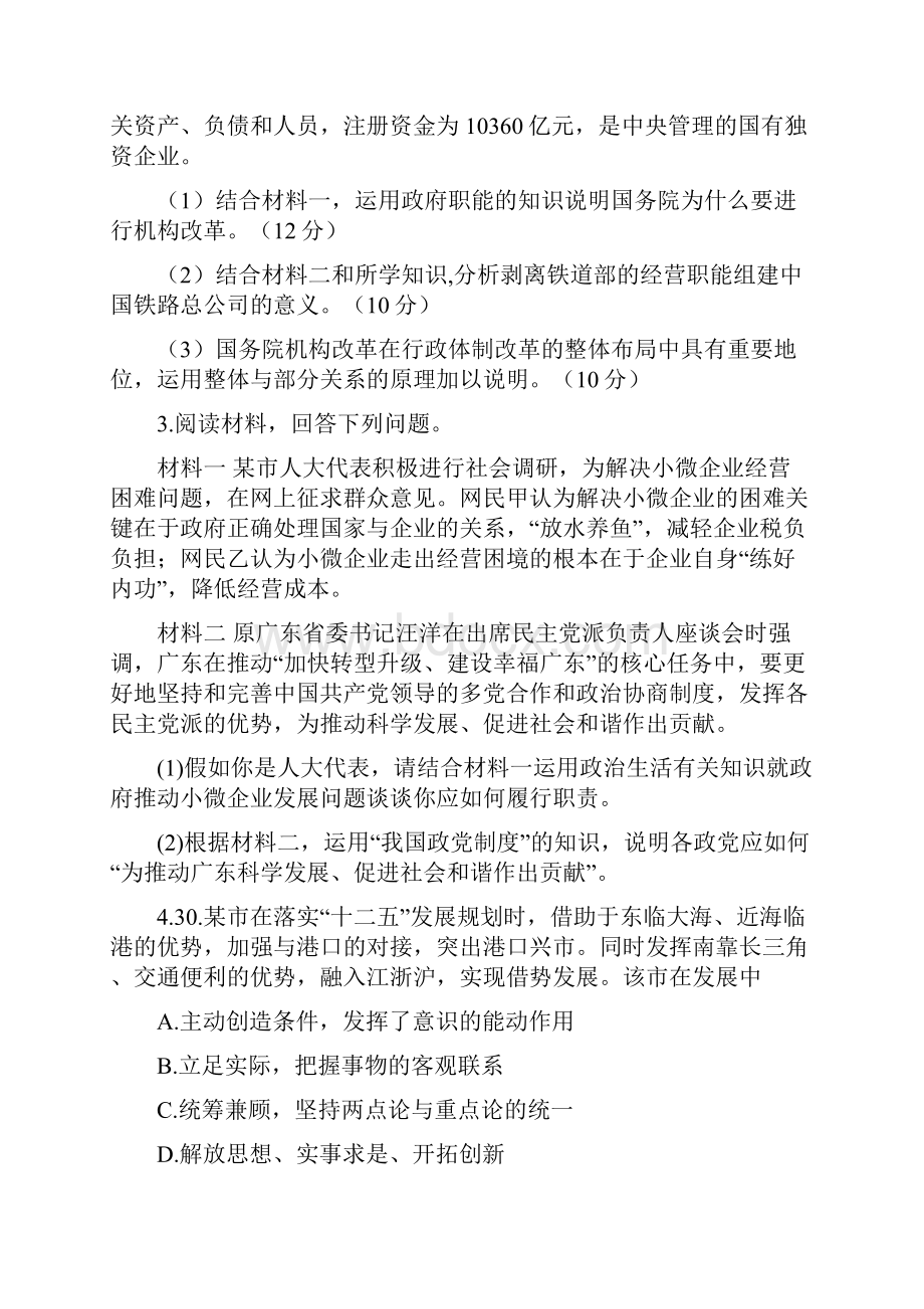 高考政治复习不定项选择题精练WORD版含答案.docx_第2页