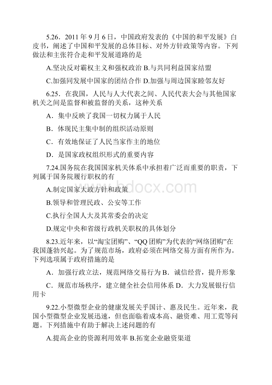 高考政治复习不定项选择题精练WORD版含答案.docx_第3页