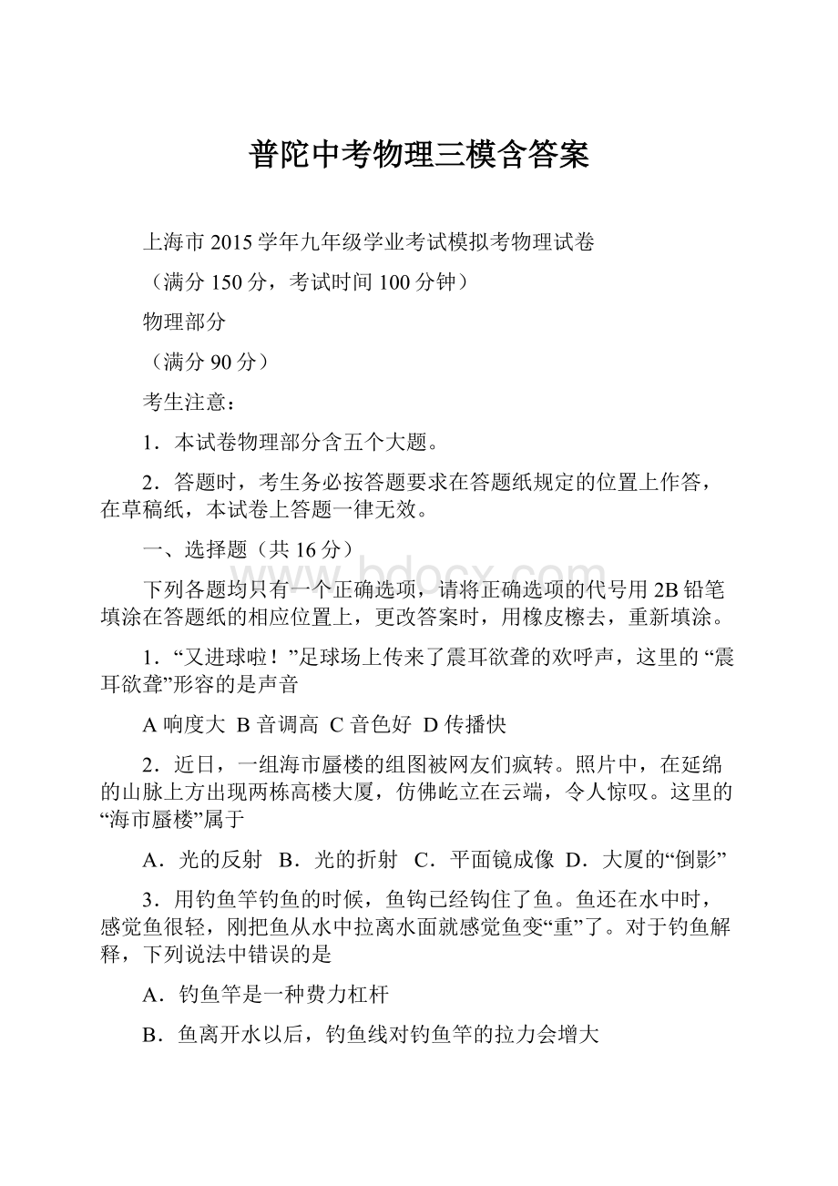 普陀中考物理三模含答案.docx_第1页