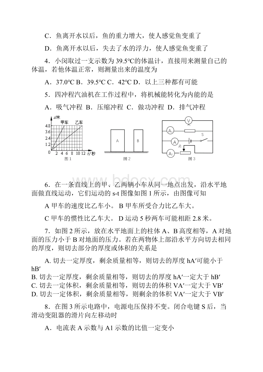 普陀中考物理三模含答案.docx_第2页