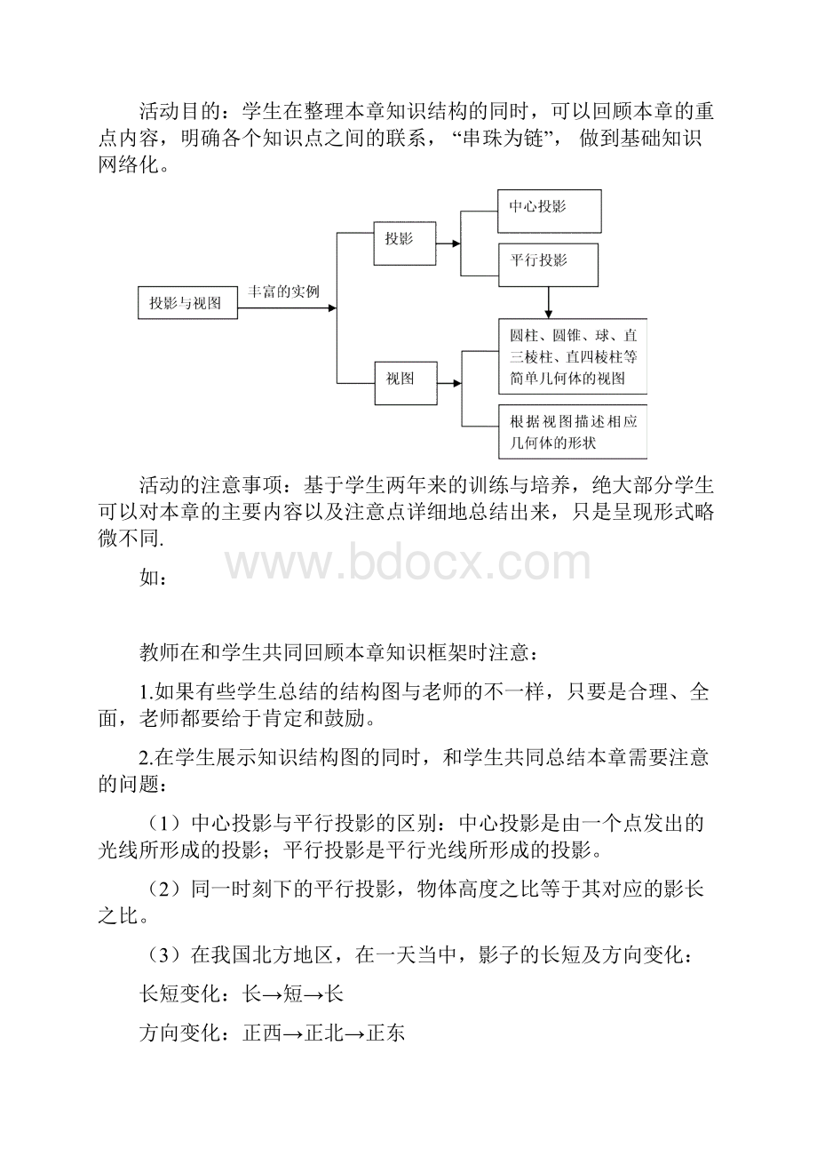 第五章回顾与思考教学设计.docx_第3页