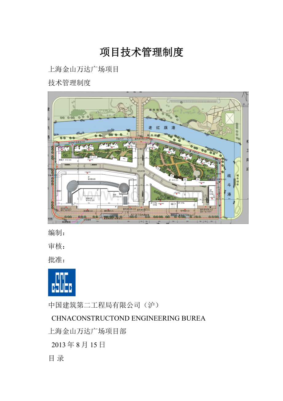 项目技术管理制度.docx