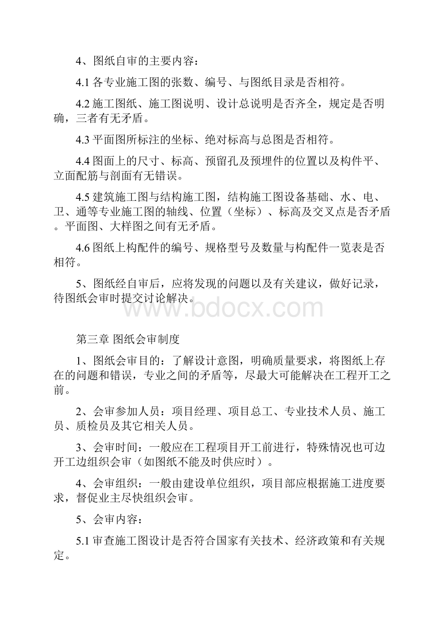 项目技术管理制度.docx_第3页