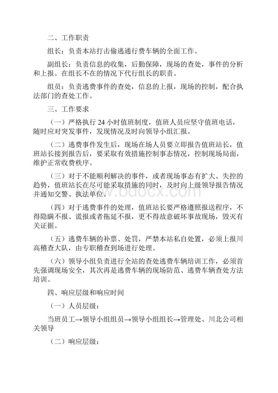 收费站打击逃费车辆应急预案.docx_第2页