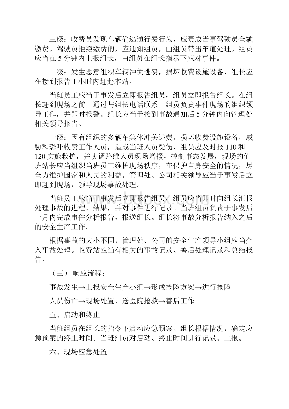 收费站打击逃费车辆应急预案.docx_第3页