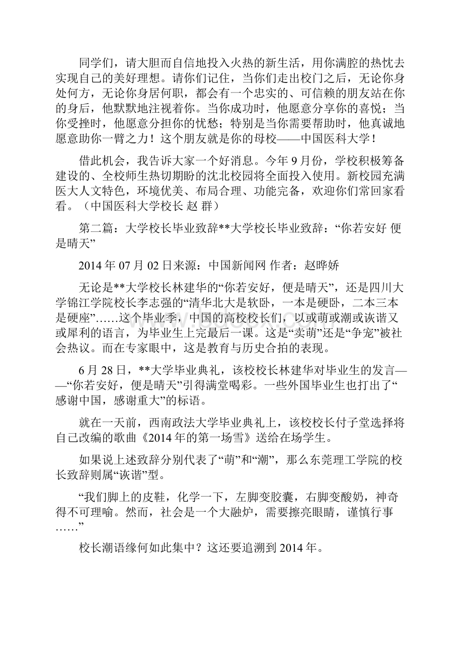 大学校长毕业致辞.docx_第3页