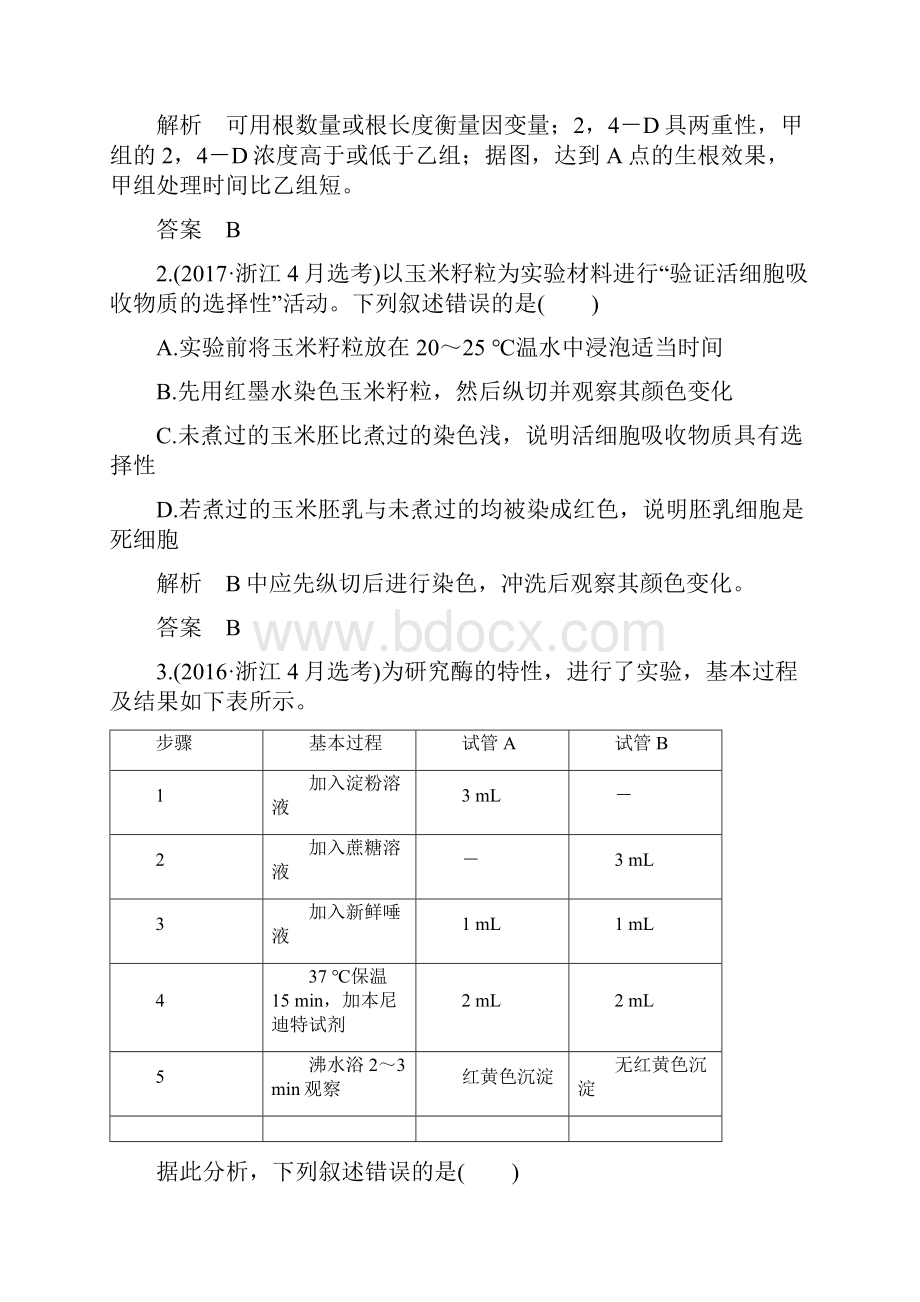 版高考生物总复习非选择题必考专题四 实验探究 第11讲 教材基础实验学案.docx_第2页