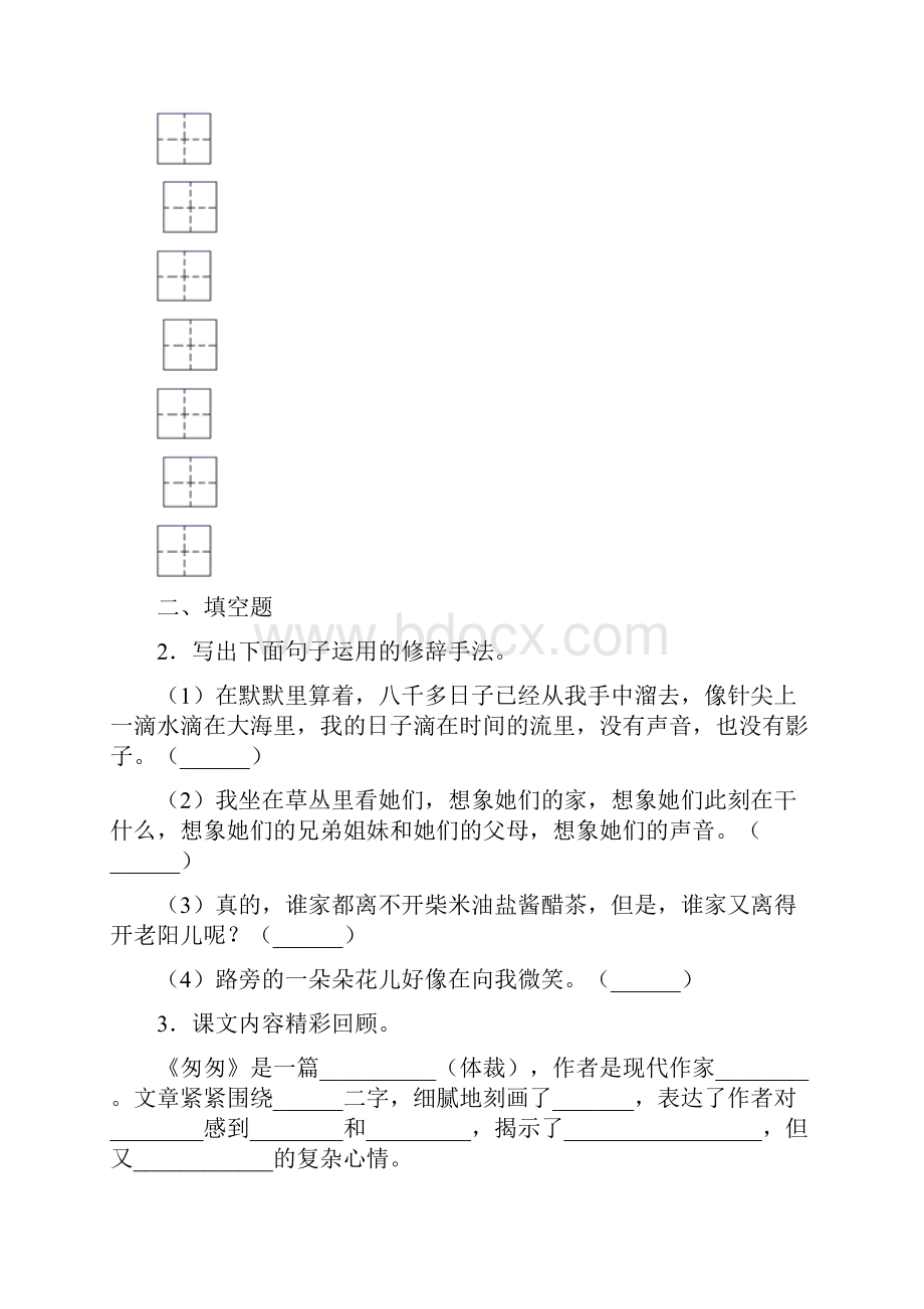 学年部编版语文六年级下册双基双测第三单元检测卷B卷.docx_第2页