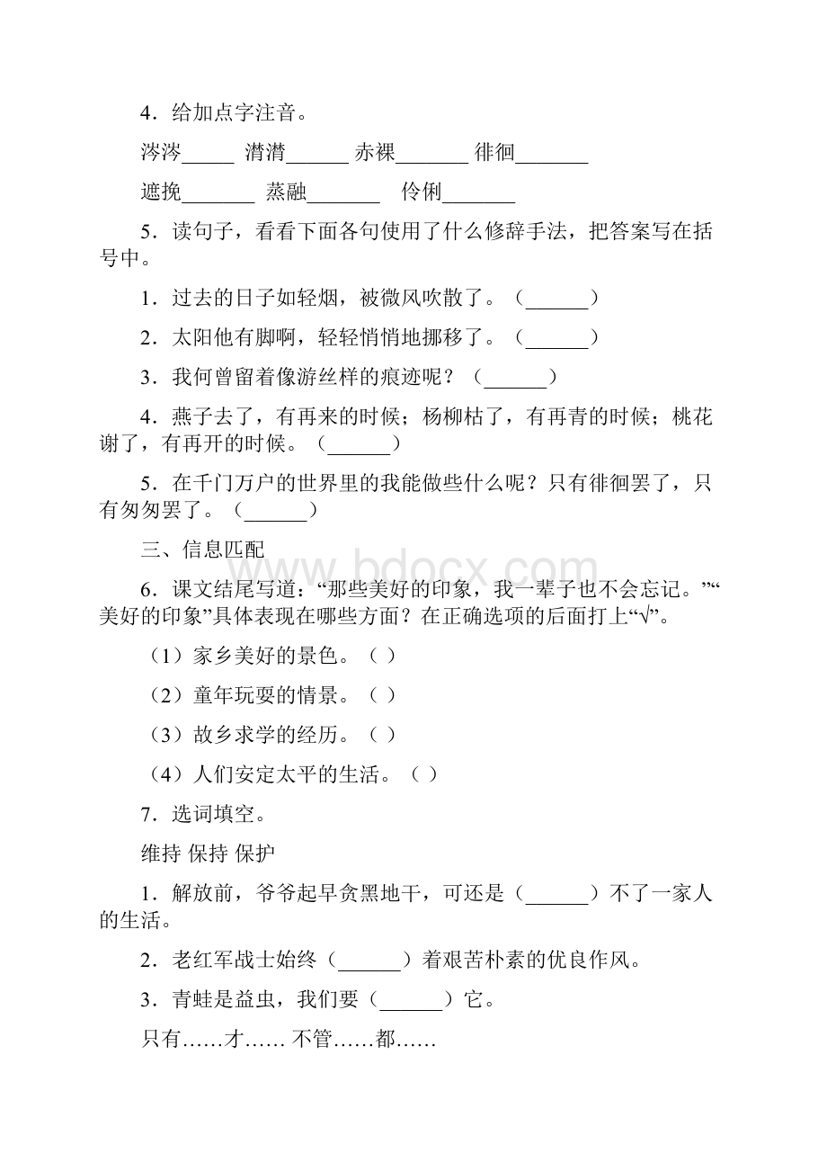 学年部编版语文六年级下册双基双测第三单元检测卷B卷.docx_第3页