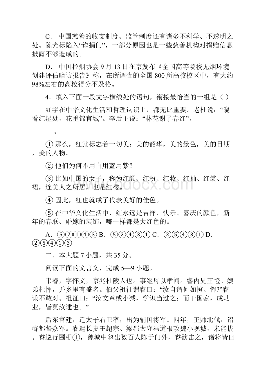 广东省广州市普通高中学校届高三语文月考模拟试题03.docx_第2页