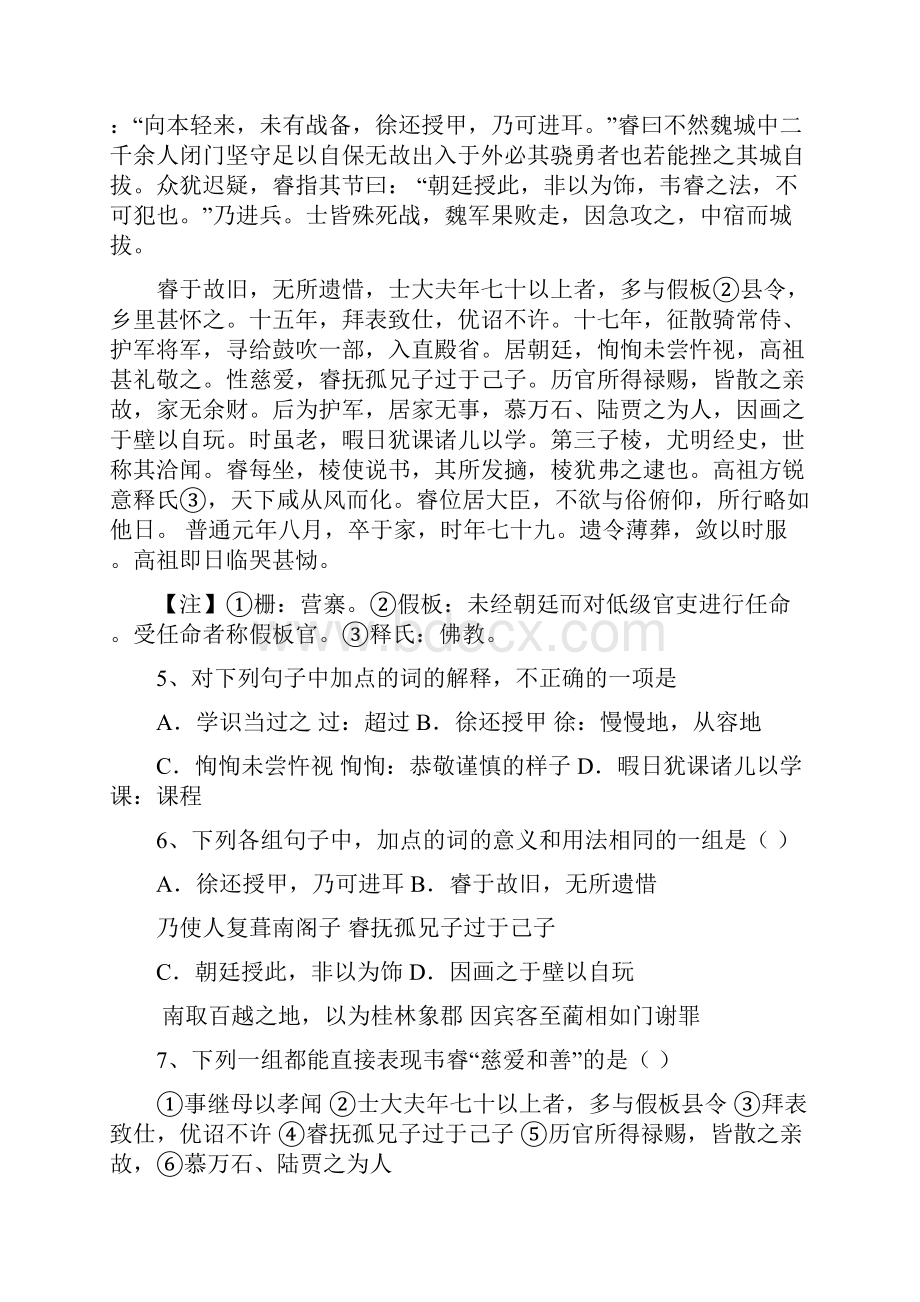 广东省广州市普通高中学校届高三语文月考模拟试题03.docx_第3页