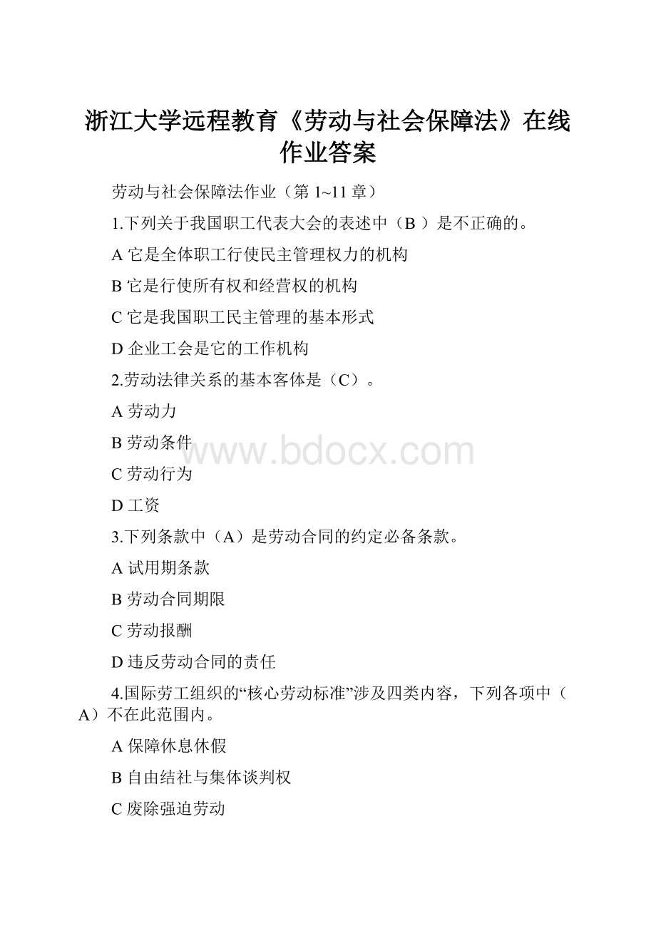 浙江大学远程教育《劳动与社会保障法》在线作业答案.docx