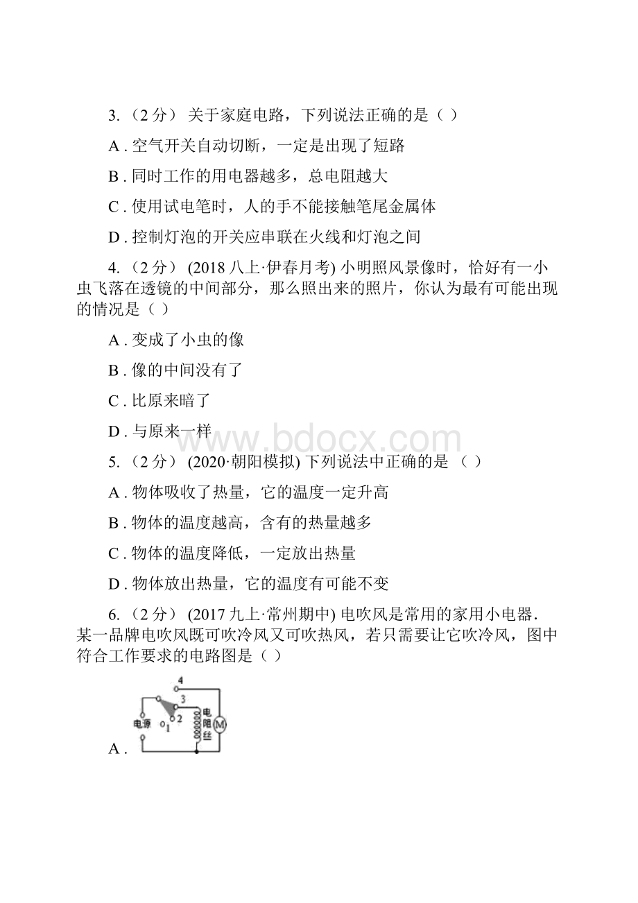 邵阳市双清区中考物理模拟示范卷.docx_第2页