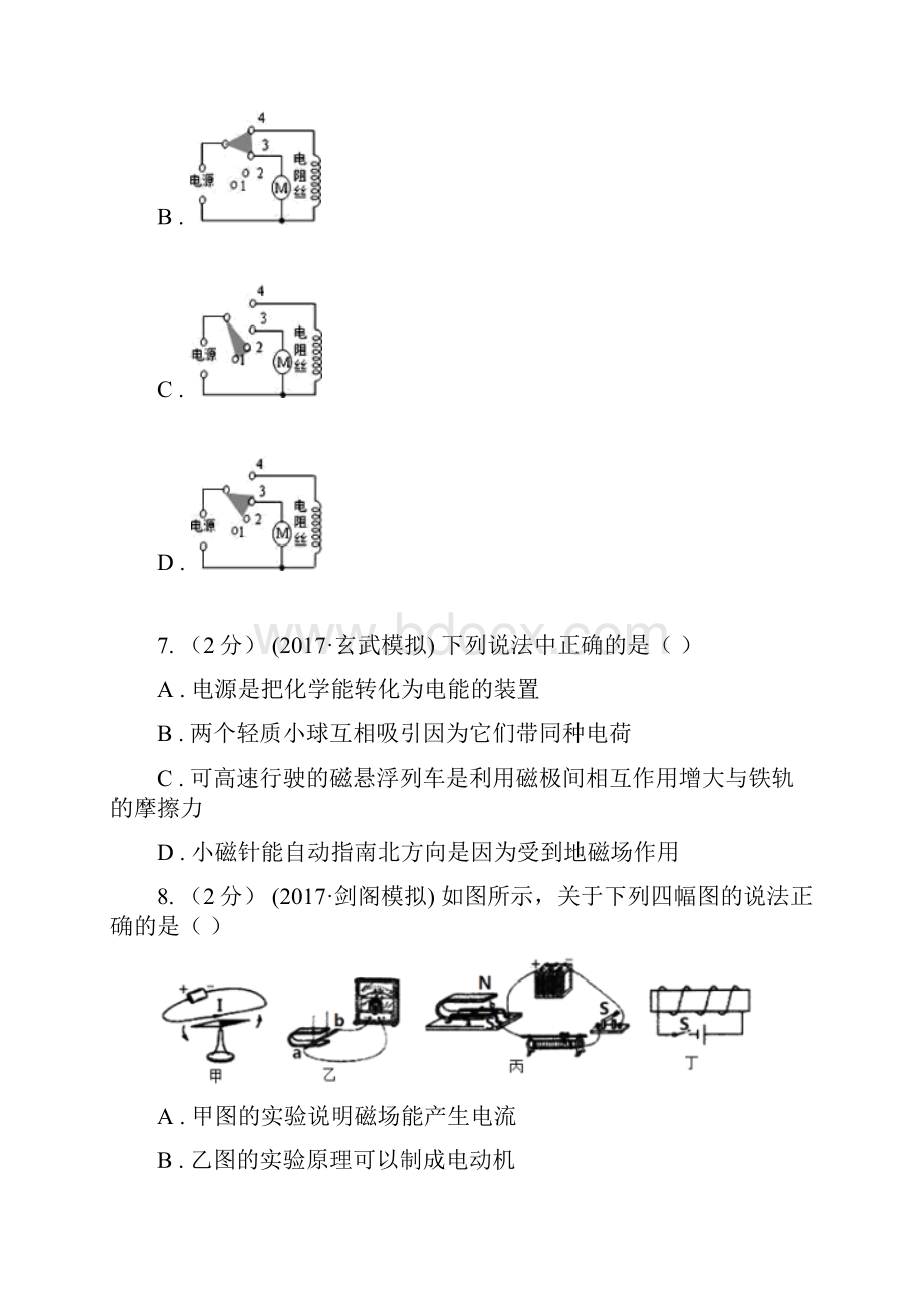 邵阳市双清区中考物理模拟示范卷.docx_第3页