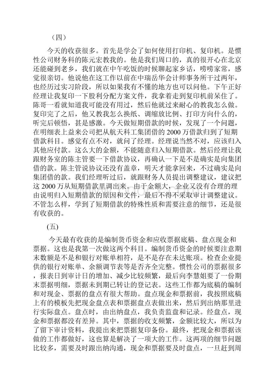 瑞华会计事务所实习日记讲述复习资料.docx_第3页