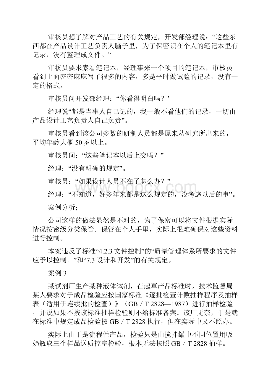 制造业质量管理案例分析39.docx_第2页