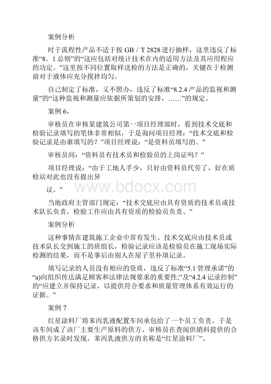 制造业质量管理案例分析39.docx_第3页