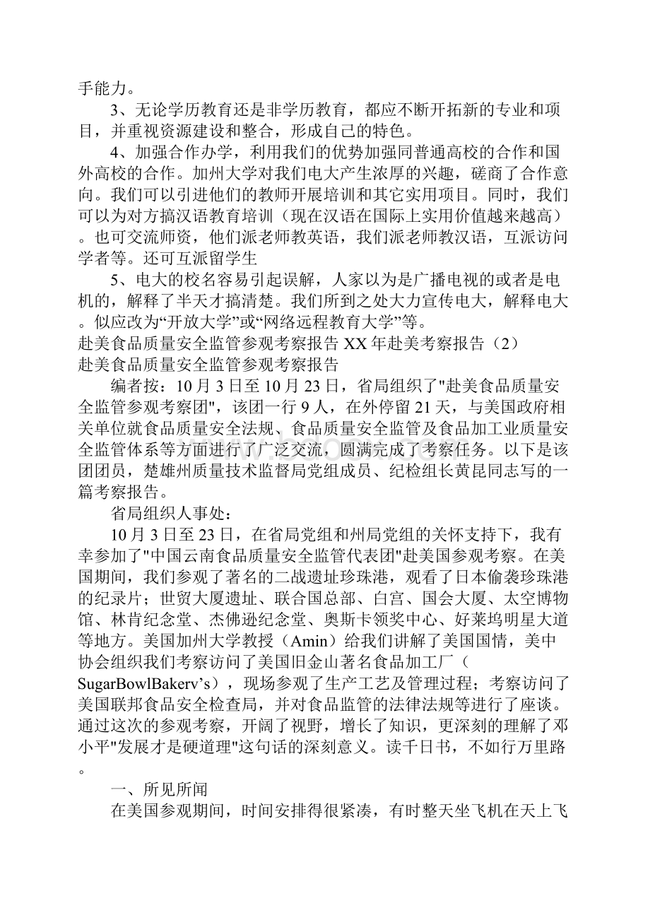 XX年赴美考察报告4篇.docx_第3页