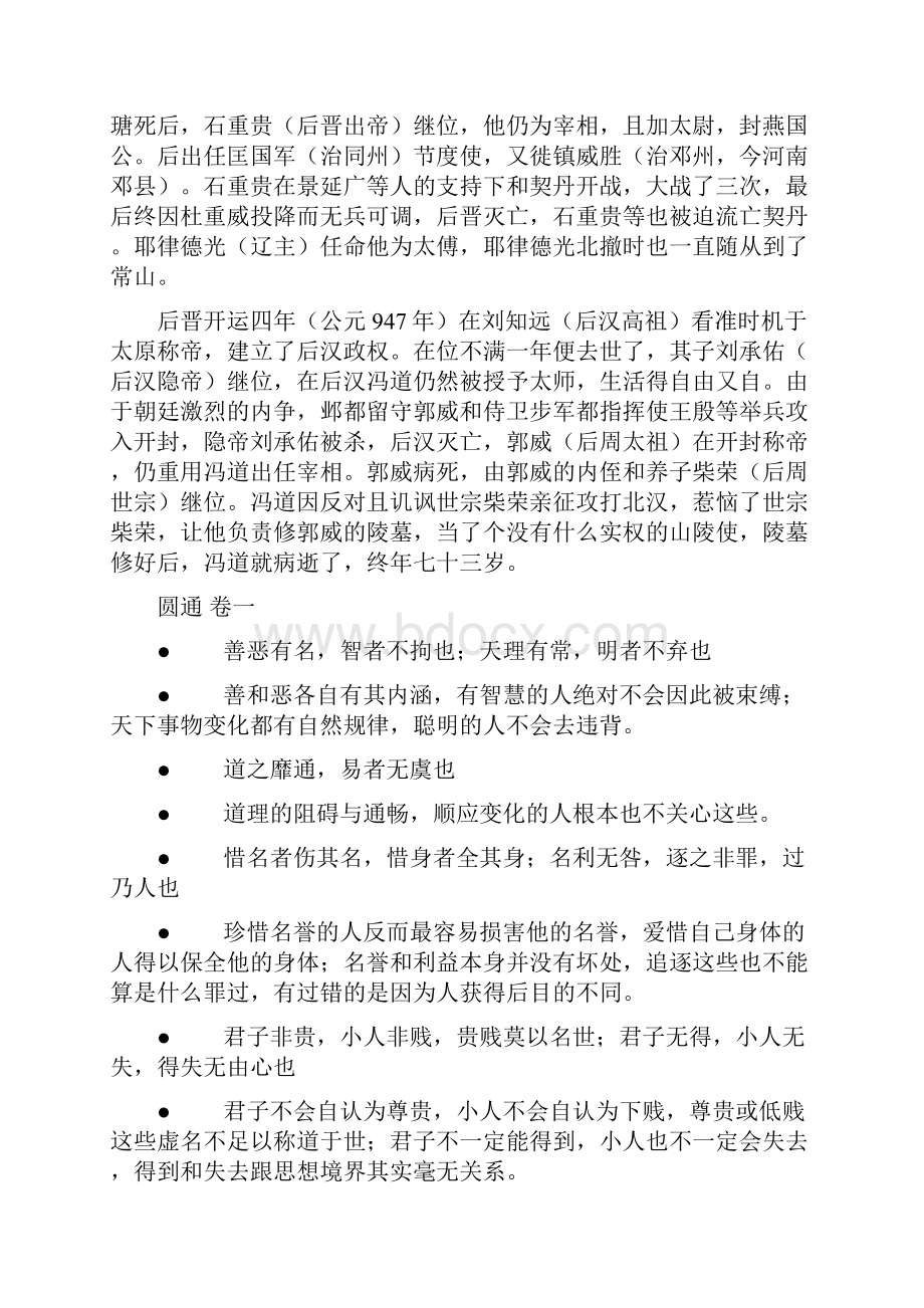 《荣枯鉴》原文及译文.docx_第2页