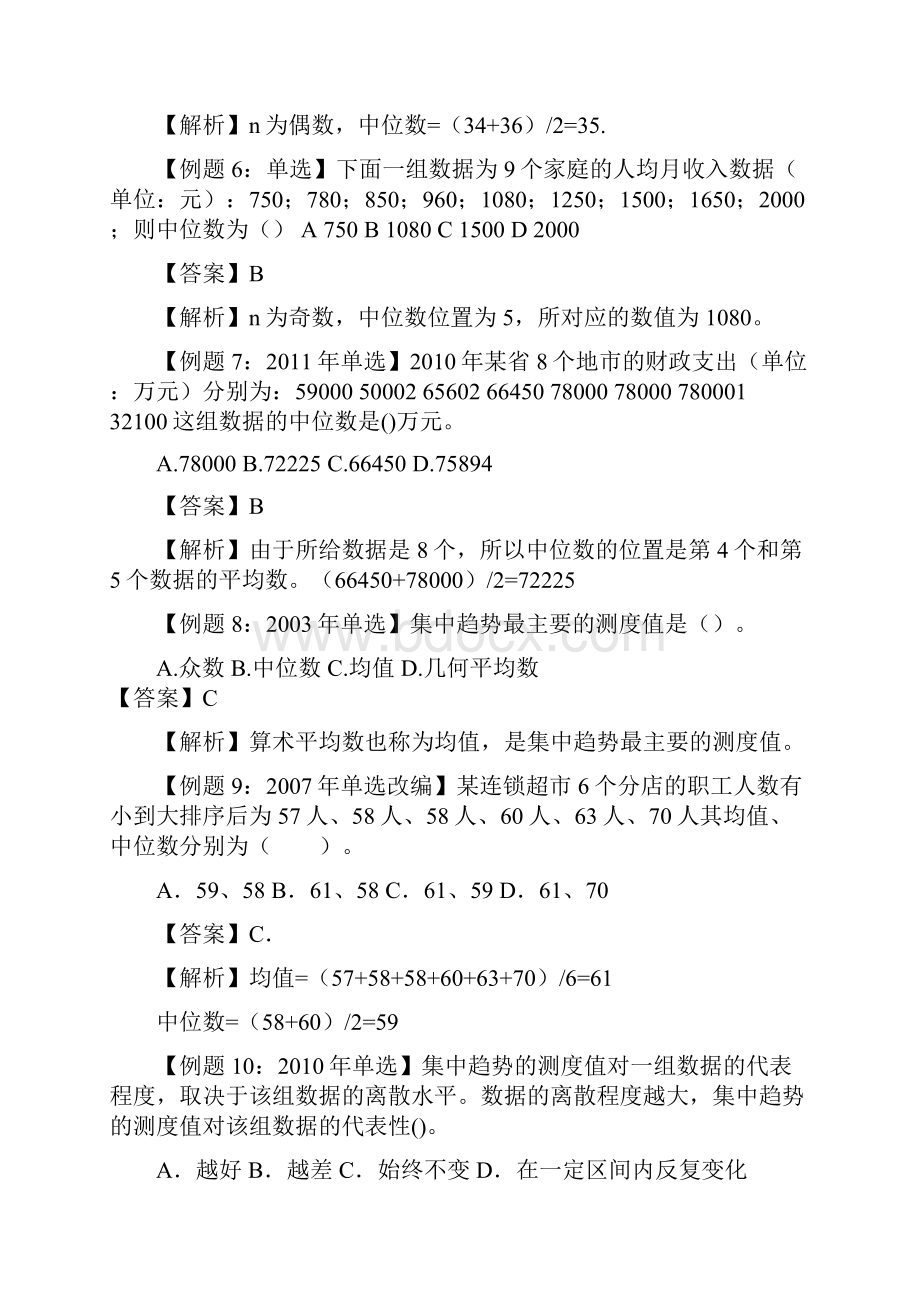 中级经济师经济基础统计部分习题分解.docx_第2页