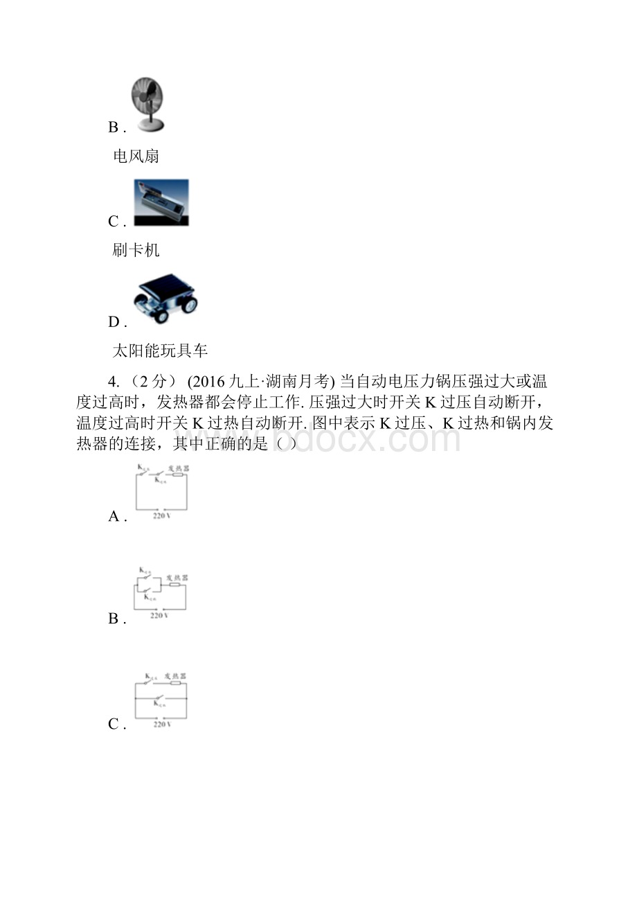 黑龙江省牡丹江市九年级第四次月考物理卷.docx_第2页