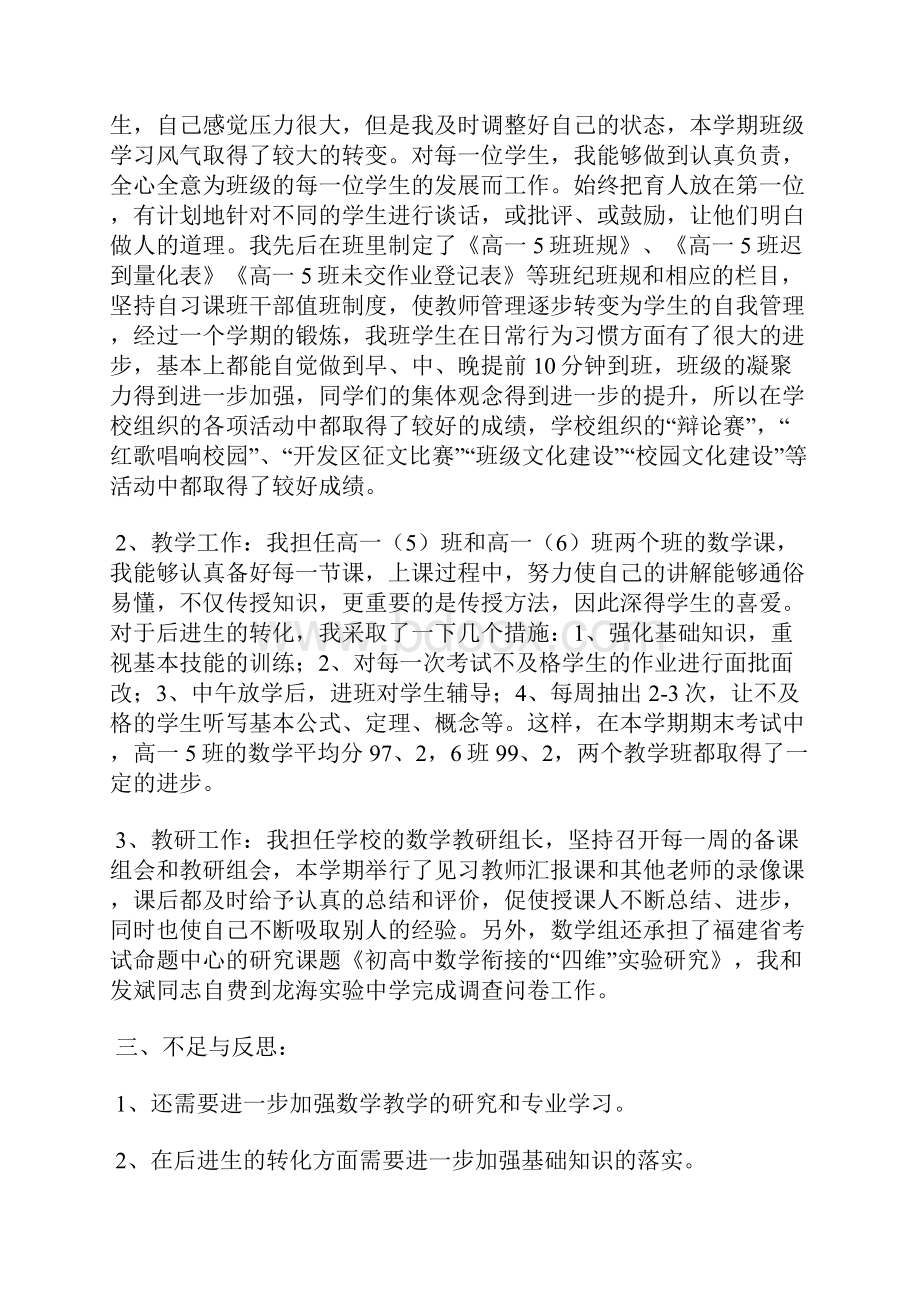 最新环卫工人个人年终工作总结工作总结文档五篇.docx_第2页