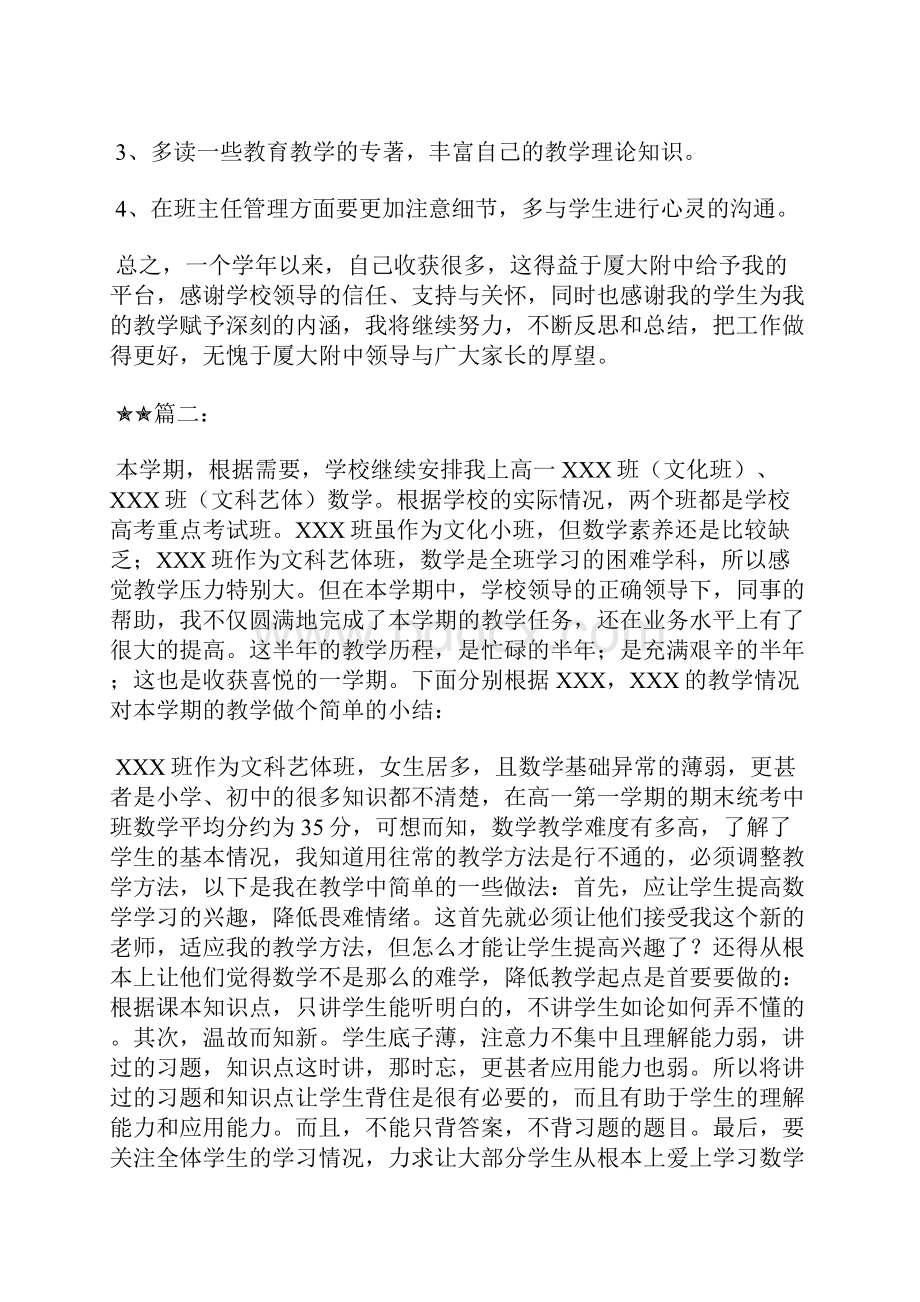 最新环卫工人个人年终工作总结工作总结文档五篇.docx_第3页