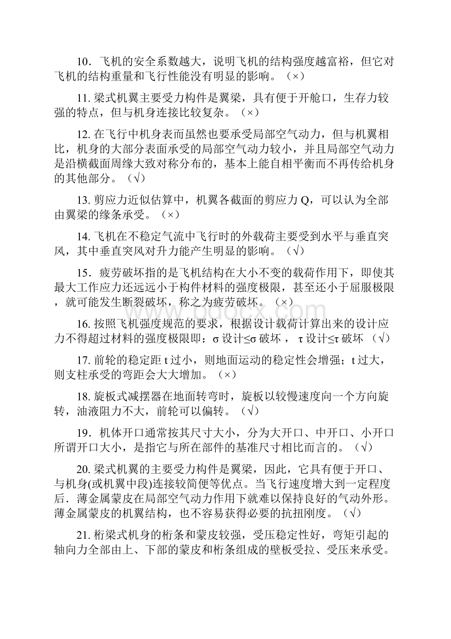 工技大飞机结构习题.docx_第2页