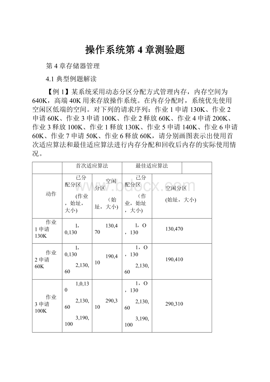 操作系统第4章测验题.docx_第1页