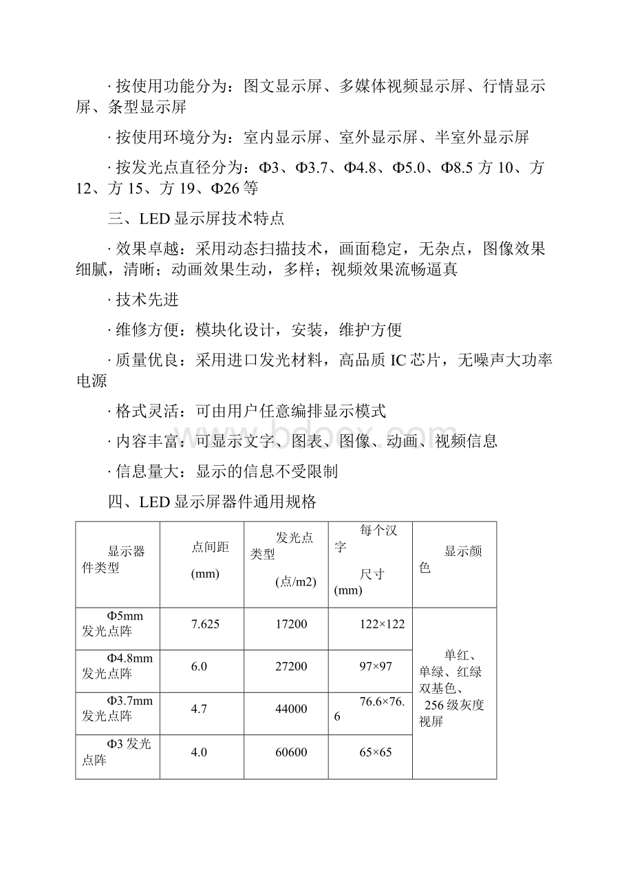 LED电子显示屏设计方案.docx_第2页