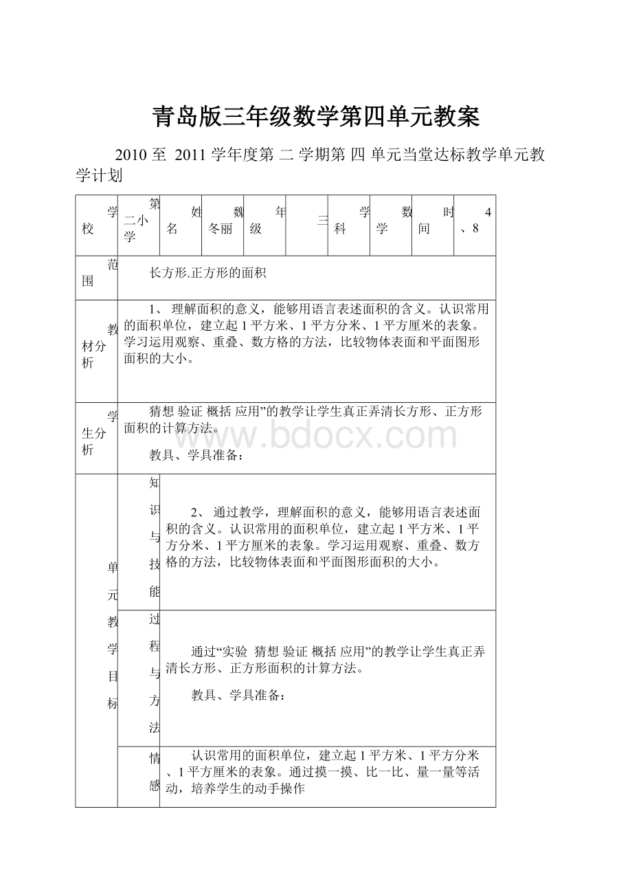 青岛版三年级数学第四单元教案.docx