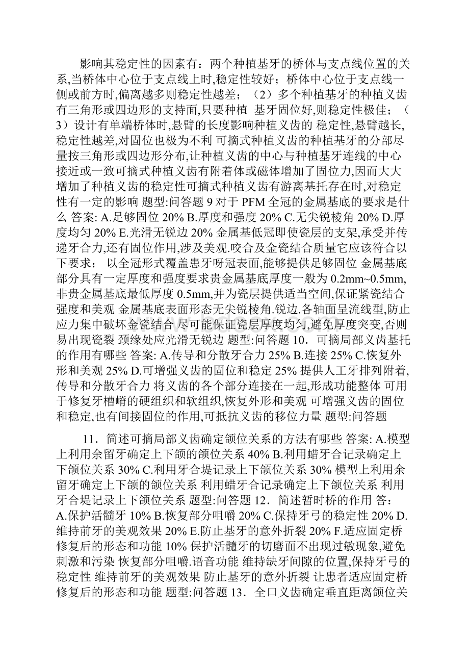 口腔修复学问答题.docx_第3页