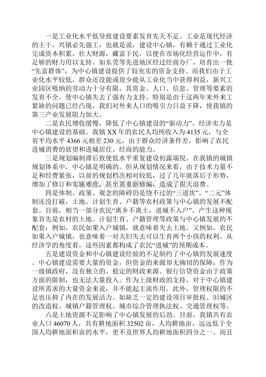 在全市中心镇党委书记座谈会上的发言.docx_第2页