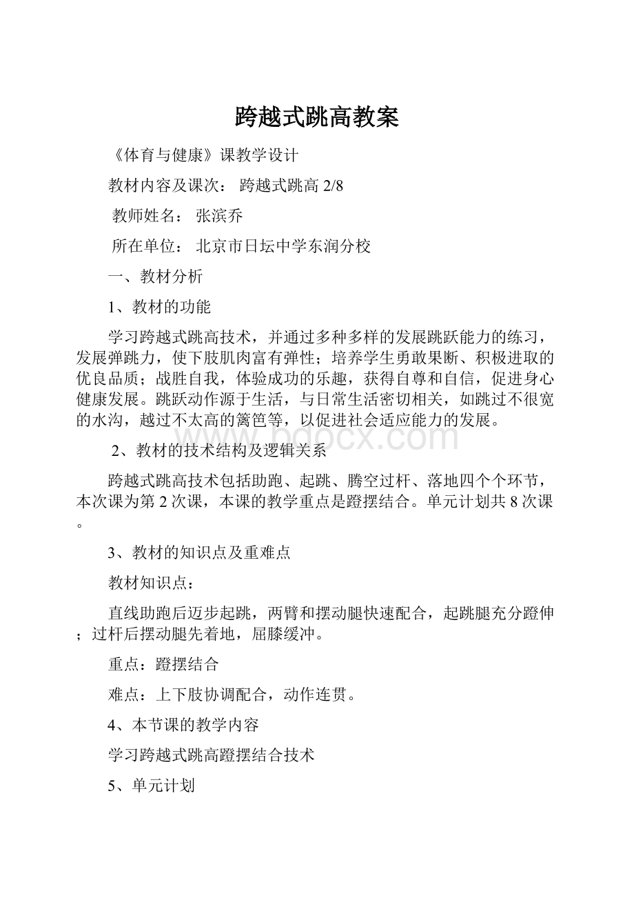 跨越式跳高教案.docx