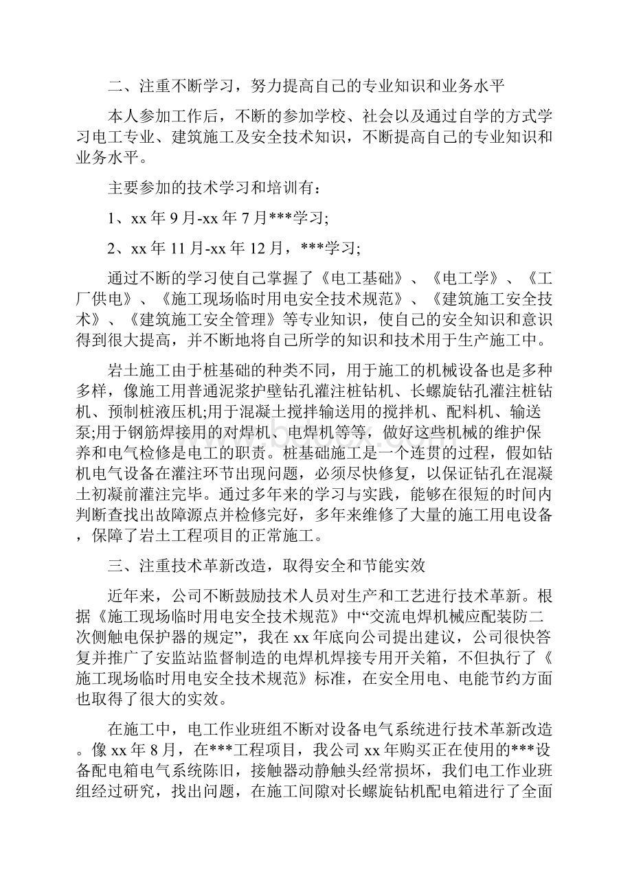 维修电工个人工作总结三篇与维修电工个人述职述廉汇编.docx_第2页