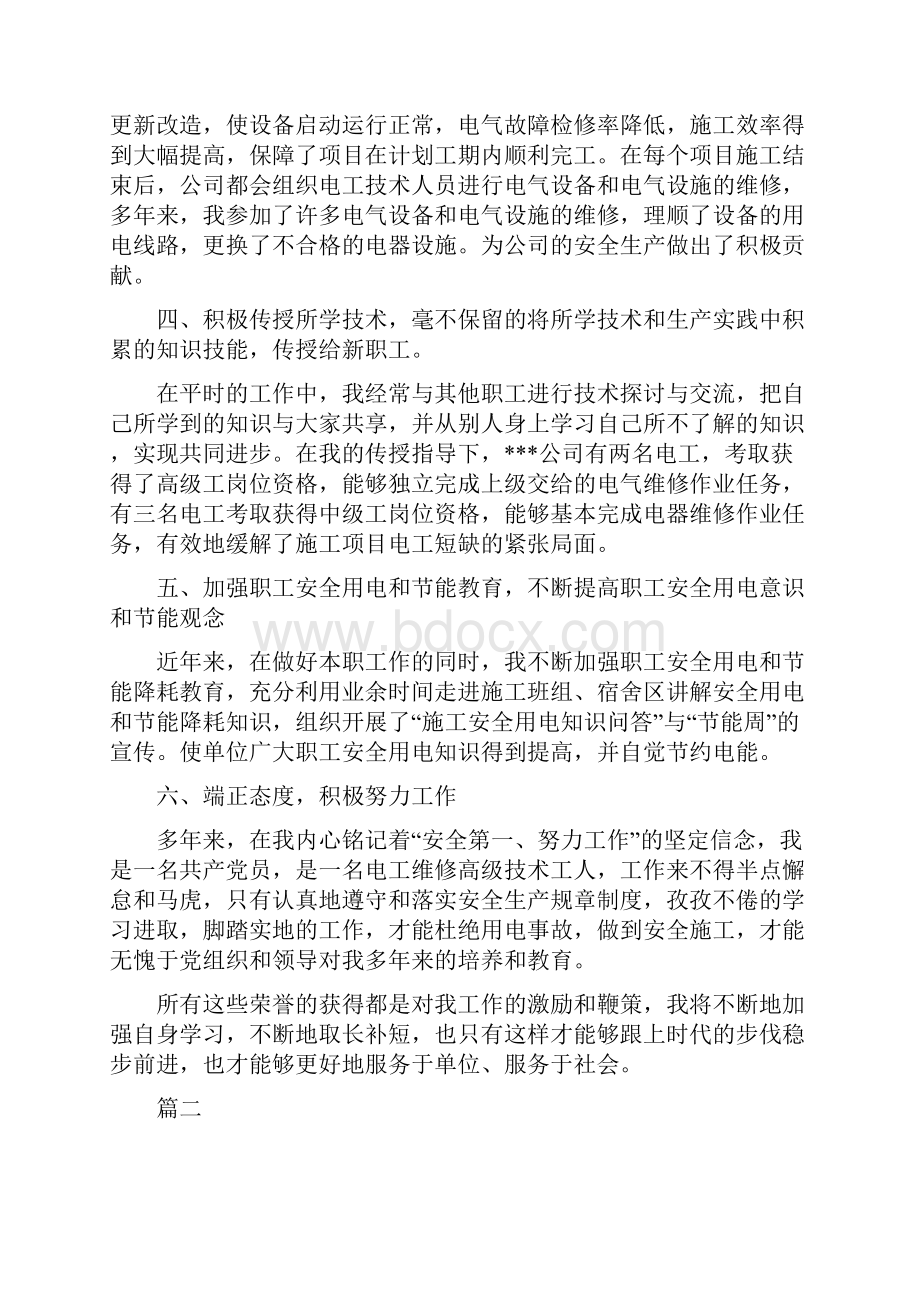 维修电工个人工作总结三篇与维修电工个人述职述廉汇编.docx_第3页