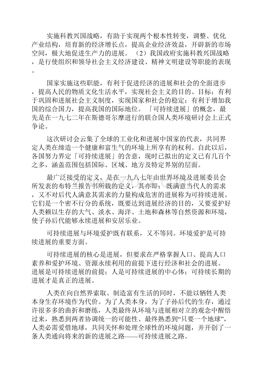 科教兴国的论文范文.docx_第3页