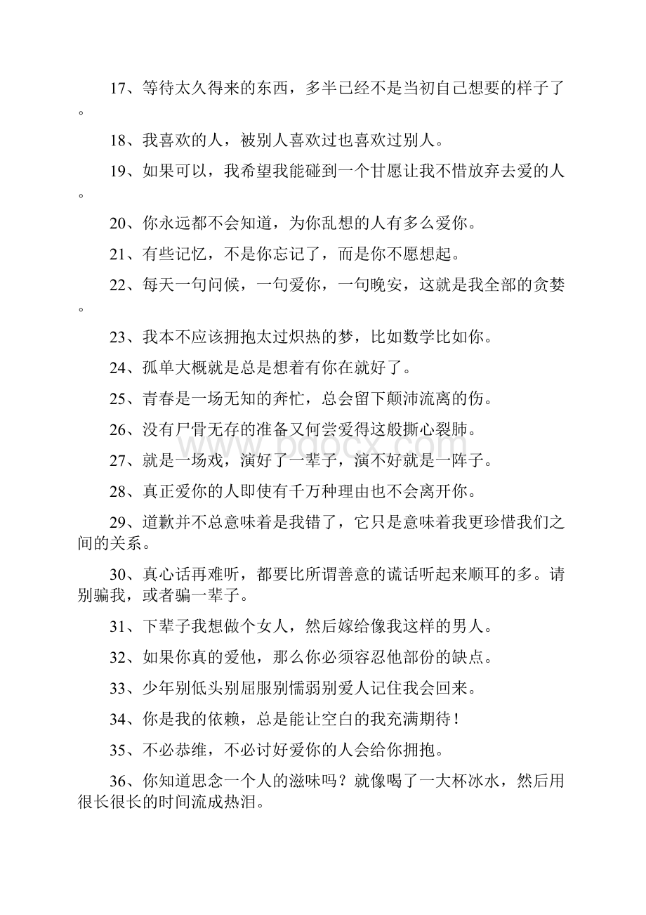 快乐句子说说心情短语.docx_第2页