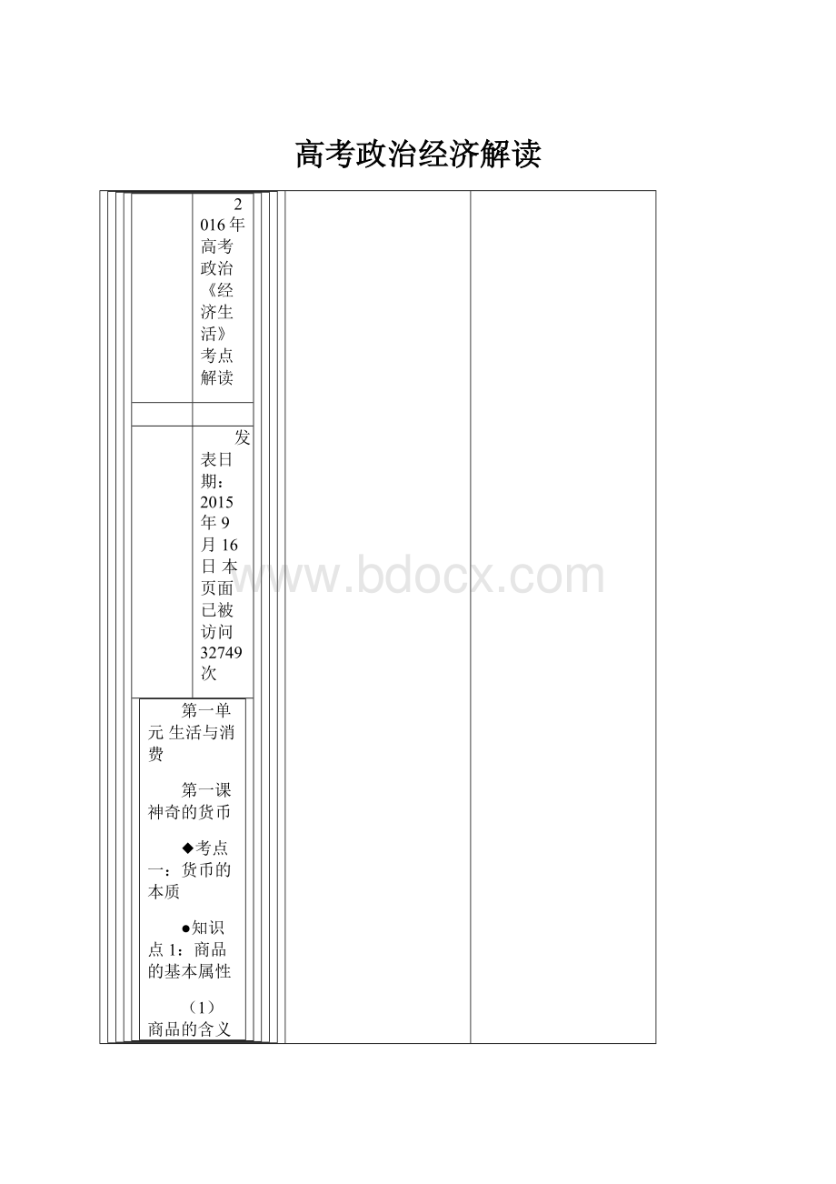 高考政治经济解读.docx_第1页