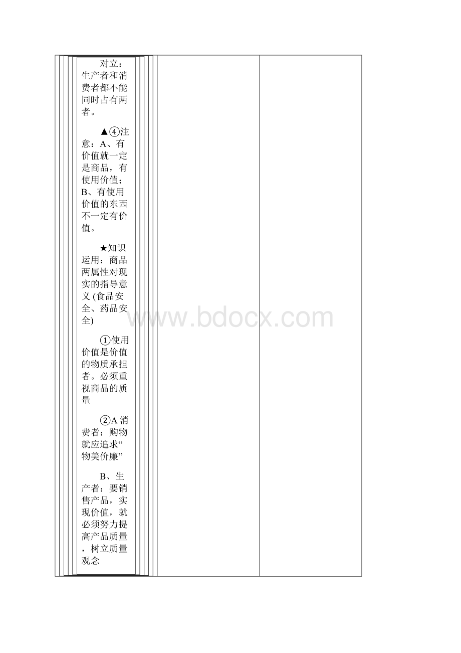 高考政治经济解读.docx_第3页