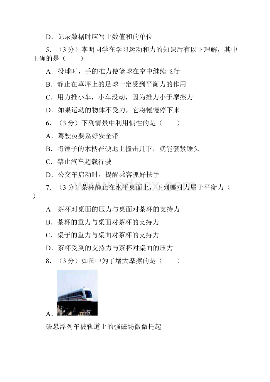 八年级物理下册第一次月考试题含答案 3.docx_第2页